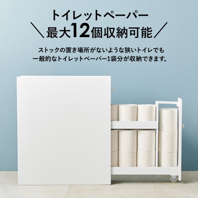 トイレ 収納 スリム トイレットペーパー 収納棚 トイレラック おしゃれ 