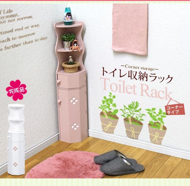 トイレ収納ラック・コーナータイプ　クローバー（ホワイト/ピンク）