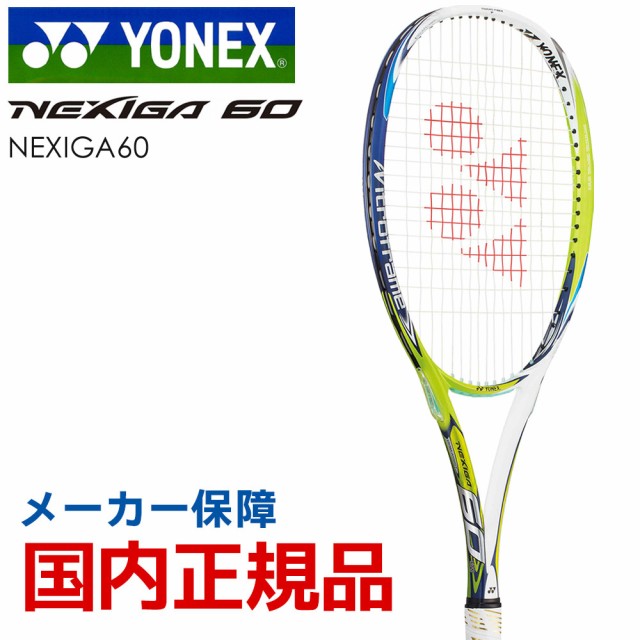 50 Off おまかせガット張り上げ済 ヨネックス Yonex テニスソフトテニスラケット Nexiga60 ネクシーガ60 Nxg60 数量限定 特売 Www Iacymperu Org