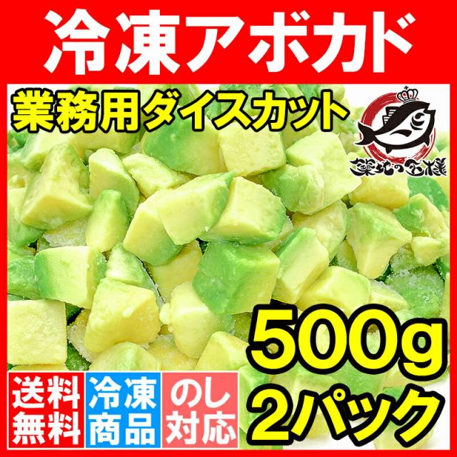 冷凍アボカド1kg