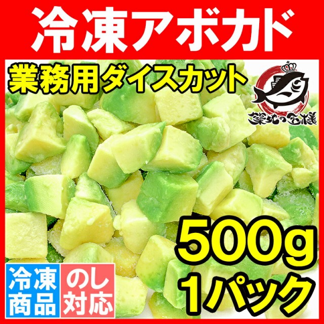 冷凍アボカド５００ｇ