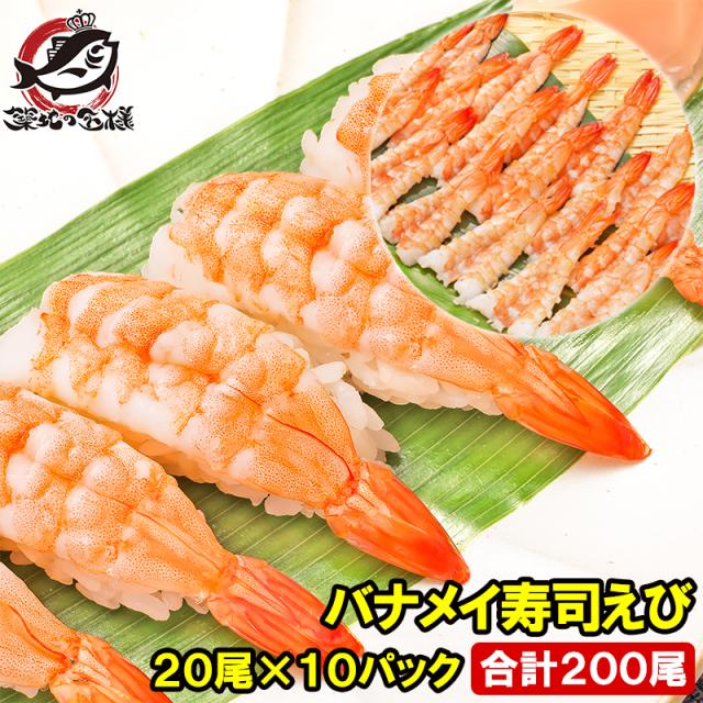 バナメイ海老