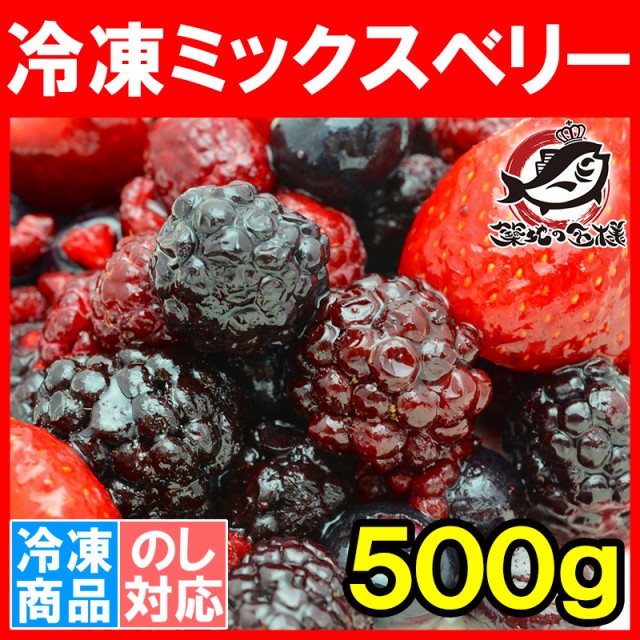 冷凍ミックスベリー５００g