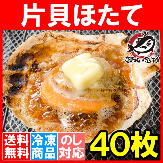 片貝ホタテ バター焼き