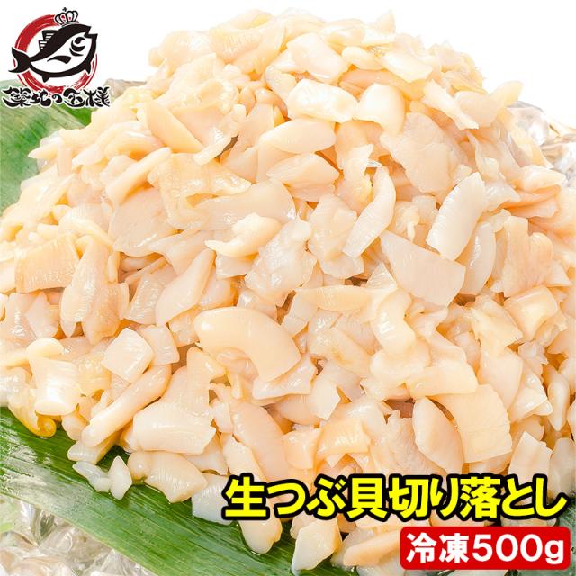 つぶ切り落とし メイン