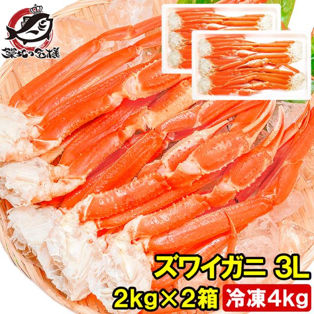 ズワイガニ