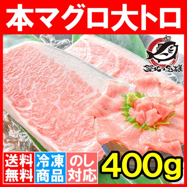 本まぐろ大トロ２００g