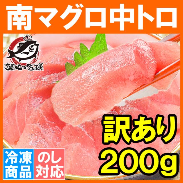 南まぐろ中トロ