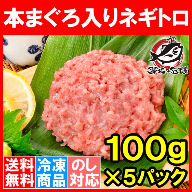 王様のネギトロ ２００g お試し送料無料