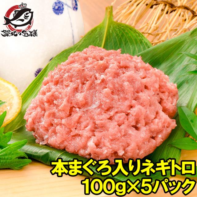 王様のネギトロ ２００g お試し送料無料