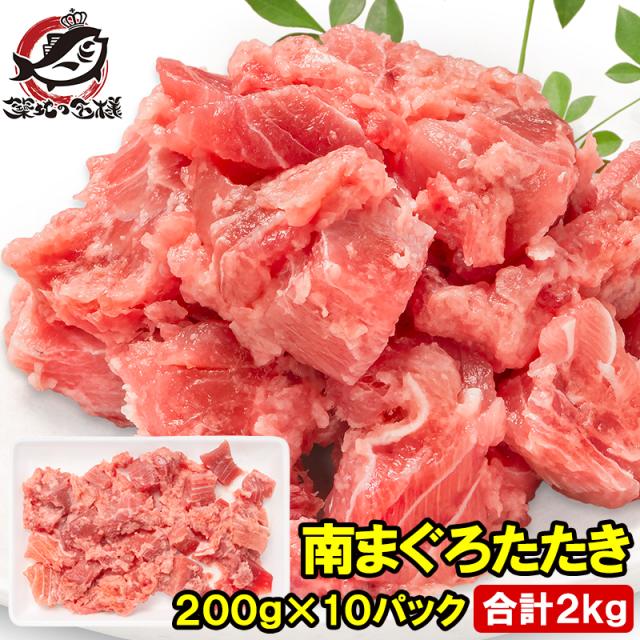 南まぐろ