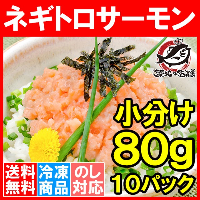 サーモンネギトロ 丼アップ