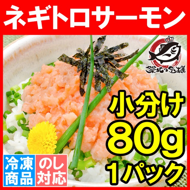 サーモンネギトロ 丼アップ