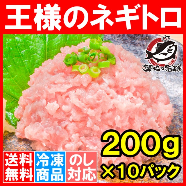 王様のネギトロ ２００g