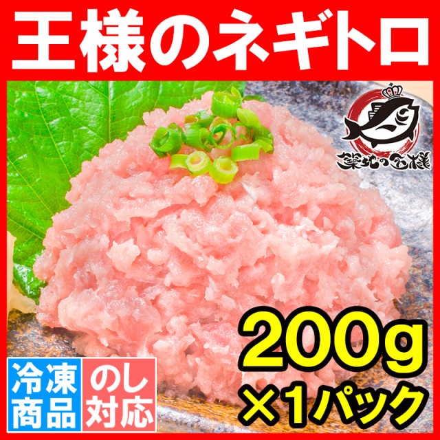 王様のネギトロ ２００g