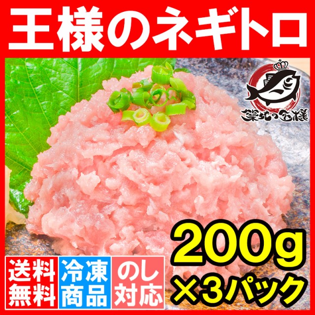 王様のネギトロ ２００g