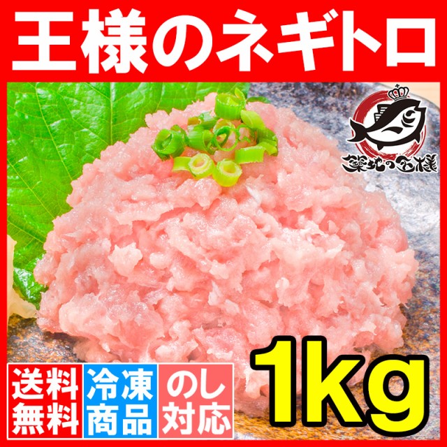 王様のネギトロ 500g