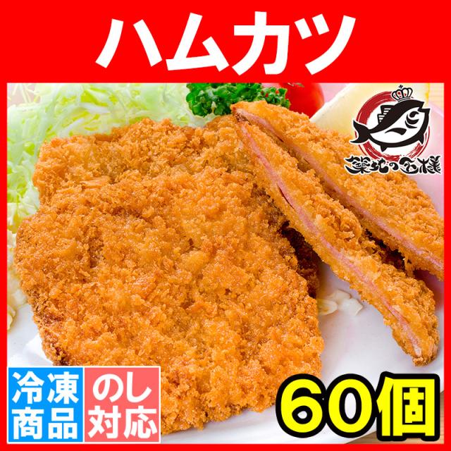 ハムカツ
