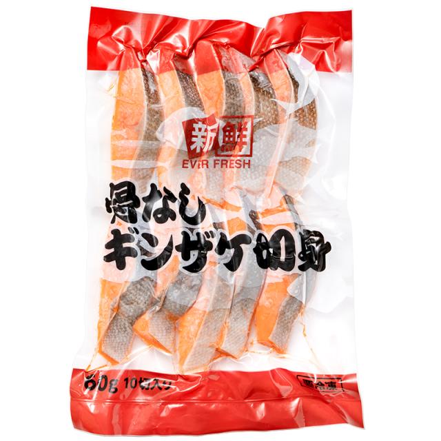 銀鮭パッケージ