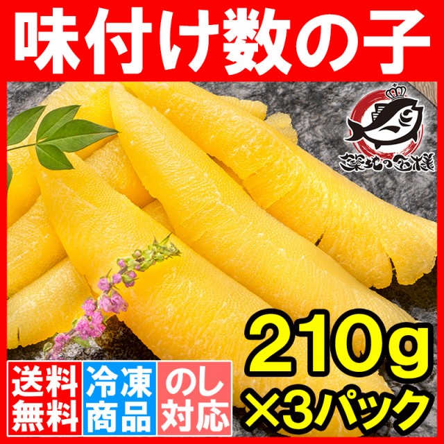 味付け数の子豪華化粧箱入り