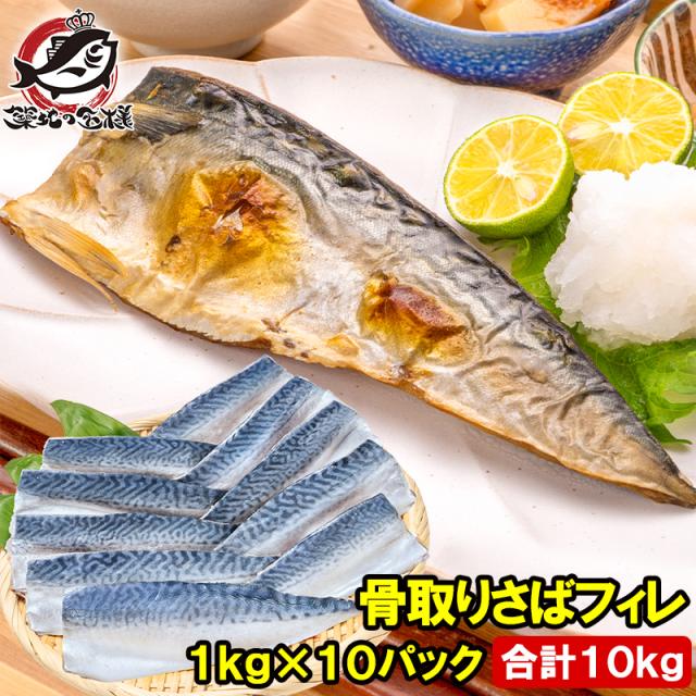 サバ