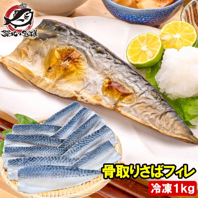 サバ