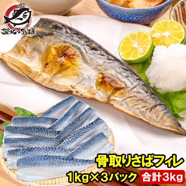 サバ