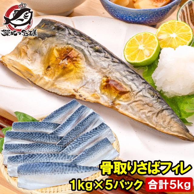 サバ