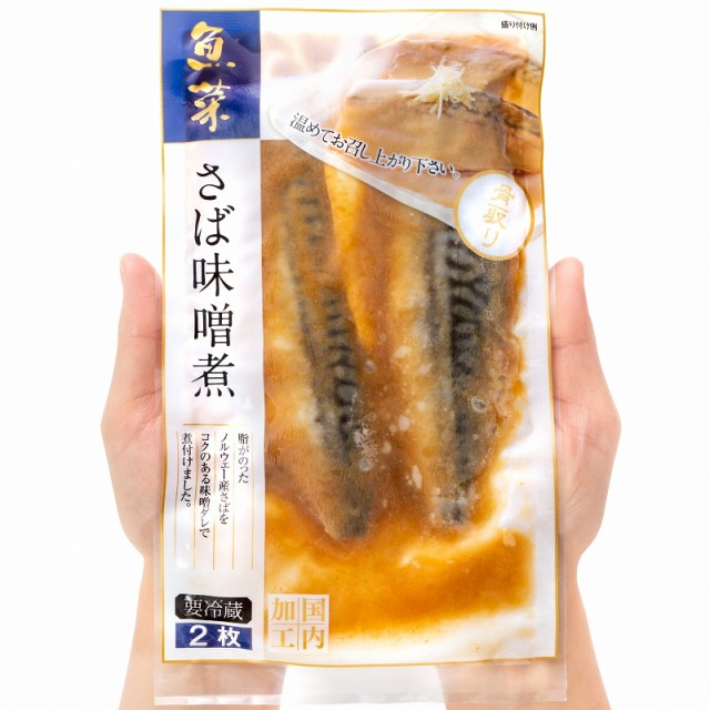 さば味噌煮 冷凍パッケージ手持ち