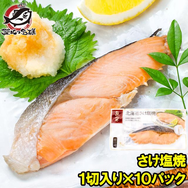 さけ塩焼