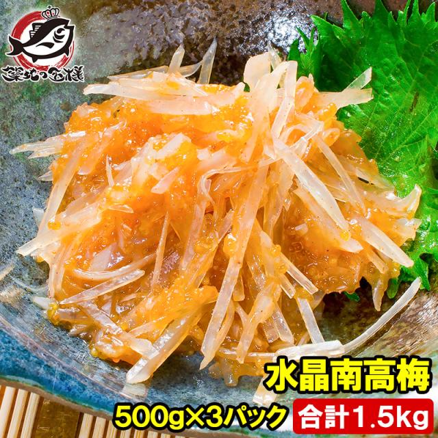 水晶南高梅 メイン