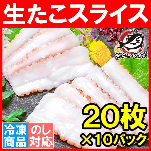 生たこ メイン