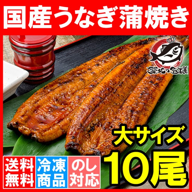 国産うなぎ蒲焼き特大サイズ