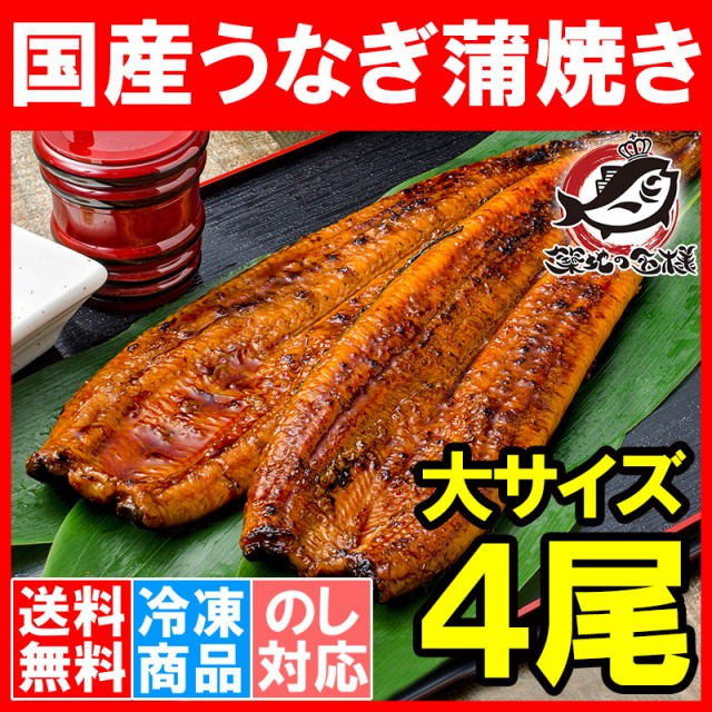 国産うなぎ蒲焼き特大サイズ