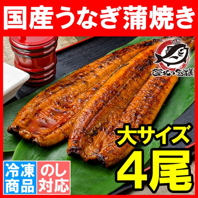 国産うなぎ蒲焼き特大サイズ