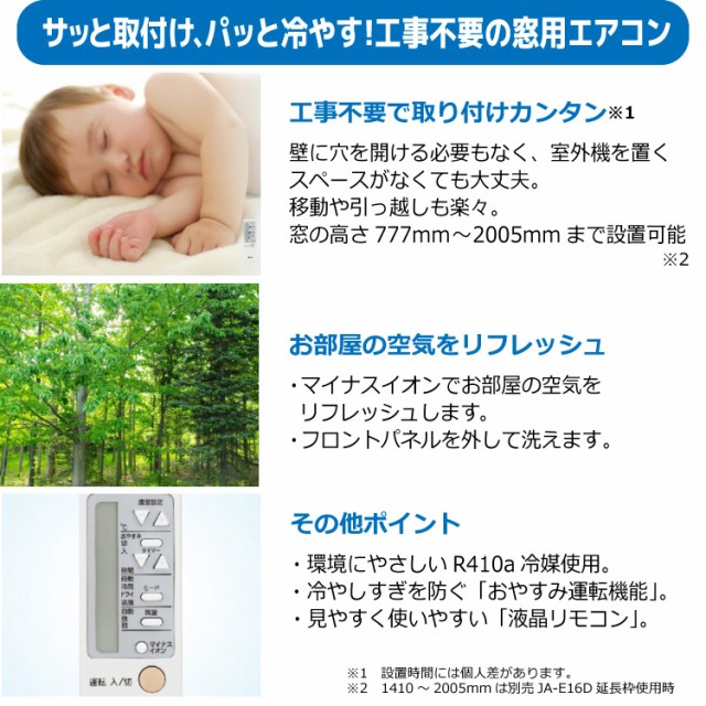 エアコン 窓用ルームエアコン 窓用 エアコン ウインドエアコン 冷房 ノンドレン ハイアール Haier JA-16Z ホワイト  2024年モデルの通販はau PAY マーケット - Ｂサプライズ au PAY マーケット店 | au PAY マーケット－通販サイト