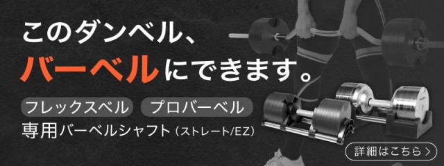プロバーベル 41.5kg 1.5kg刻み 2個セット 可変式ダンベル 【1年