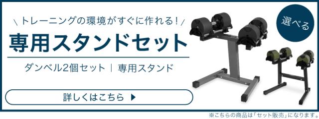 32kg 2kg刻み 専用スタンドセットバナー