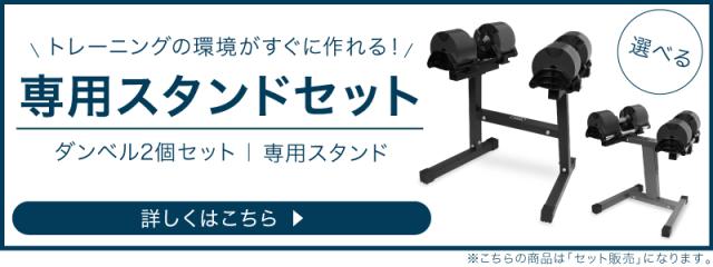 36kg 2kg刻み 専用スタンドセットバナー