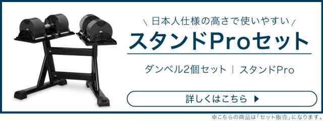 36kg 2kg刻み スタンドproセットバナー