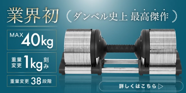プロバーベル 41.5kg 1.5kg刻み 2個セット 可変式ダンベル 【1年