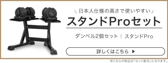 24kg スタンドProセット