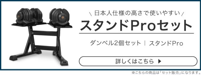 40kg スタンドProセット
