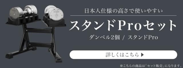 32.5kg スタンドPro セット についてはこちら