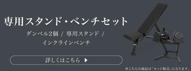32.5kg 専用スタンド ベンチ セット についてはこちら