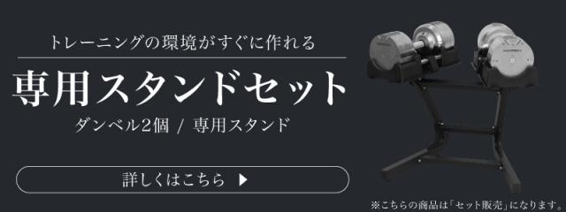 41.5kg 専用スタンド セット についてはこちら