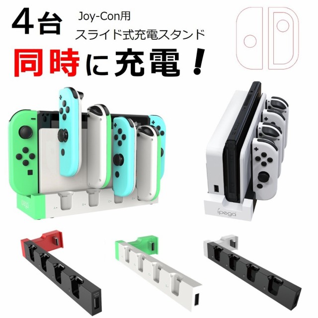 Nintendo Switch 充電器 スイッチ 充電 充電器 ジョイコン