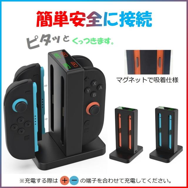 【送料無料】	
joycon2 Joy-Con2スイッチ充電 4台 2台 同時充電 父の日 プレゼント