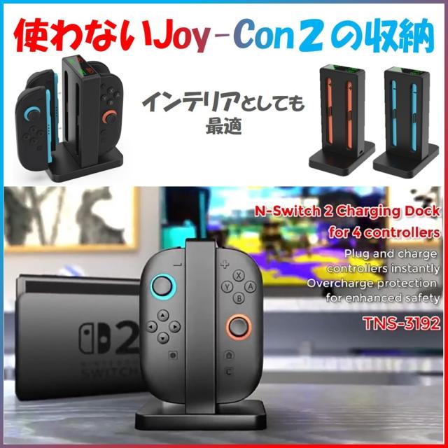 【送料無料】	
joycon Joy-Conスイッチ充電 4台 2台 同時充電 父の日 プレゼント