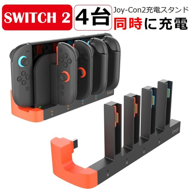 【送料無料】
有機EL スイッチ本体 USBポート に差し込むだけ joycon Joy-Conスイッチ充電 4台 2台 同時充電 父の日 プレゼント